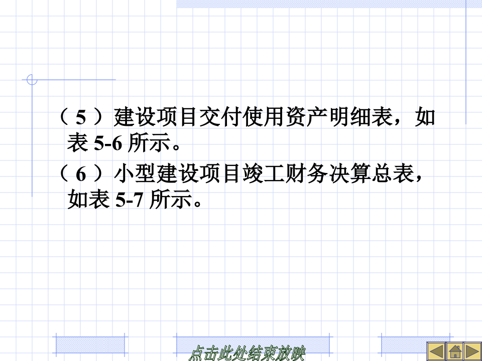 建设工程竣工决算培训讲义(PPT格式)