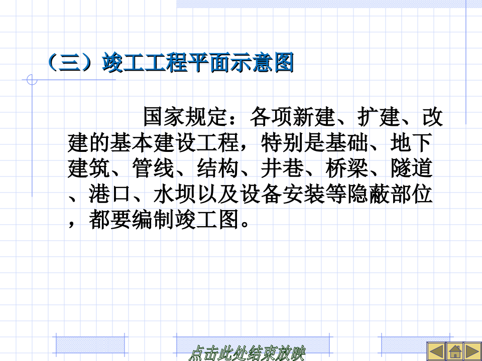 建设工程竣工决算培训讲义(PPT格式)