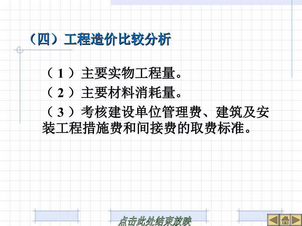 建设工程竣工决算培训讲义(PPT格式)
