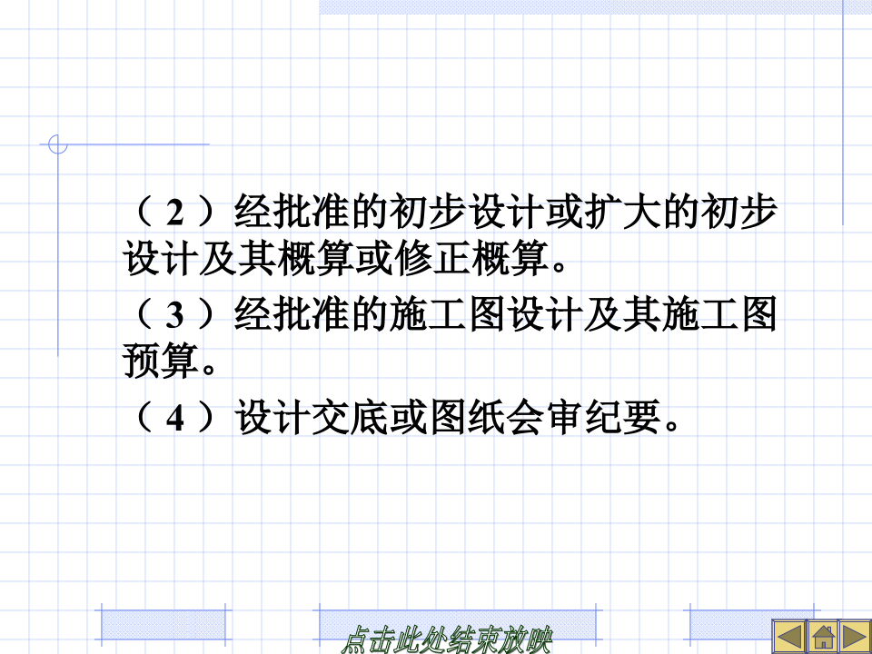 建设工程竣工决算培训讲义(PPT格式)