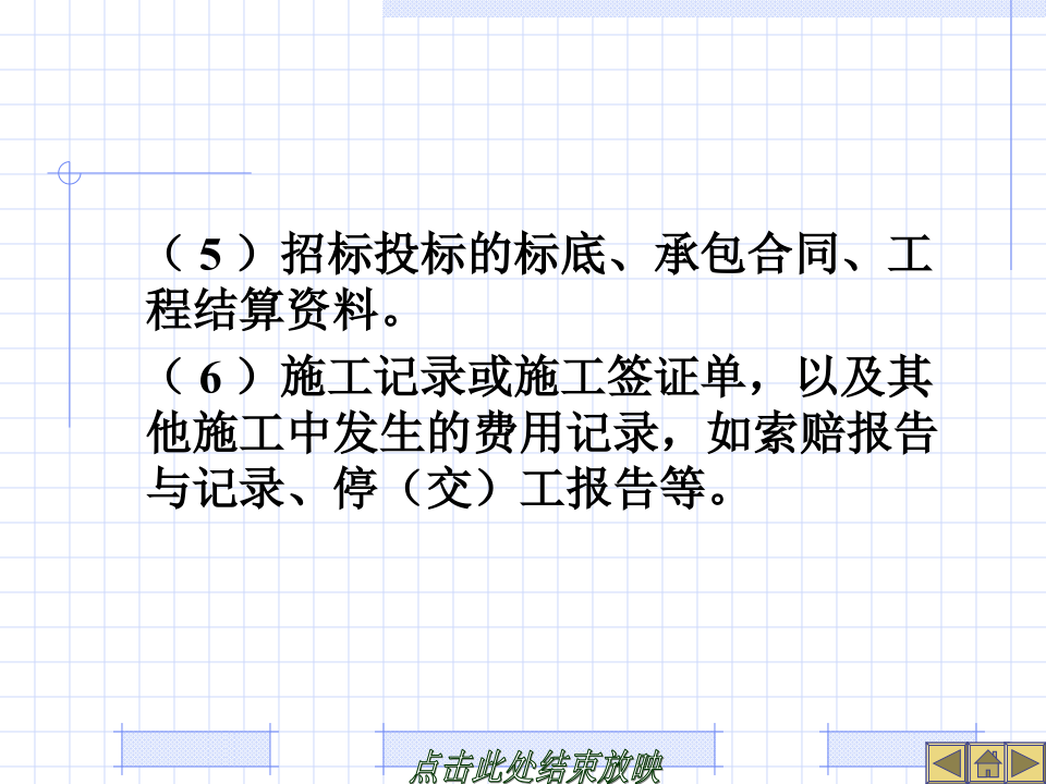 建设工程竣工决算培训讲义(PPT格式)