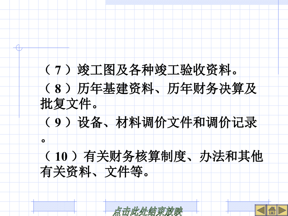 建设工程竣工决算培训讲义(PPT格式)