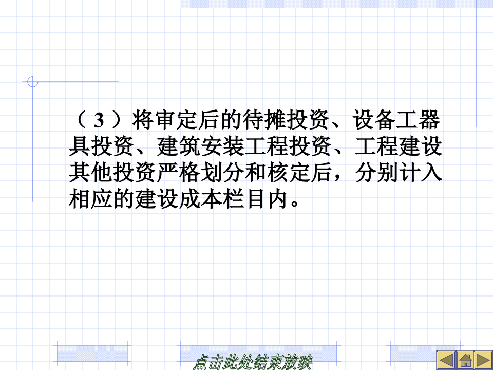 建设工程竣工决算培训讲义(PPT格式)