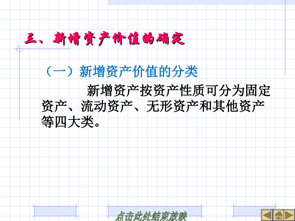 建设工程竣工决算培训讲义(PPT格式)