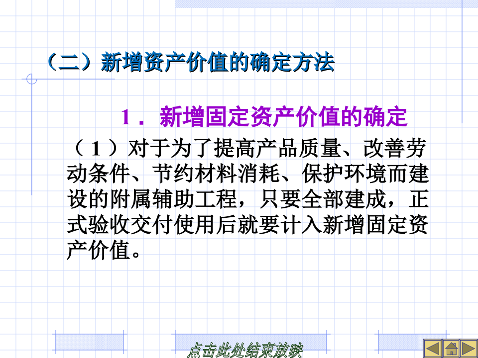 建设工程竣工决算培训讲义(PPT格式)