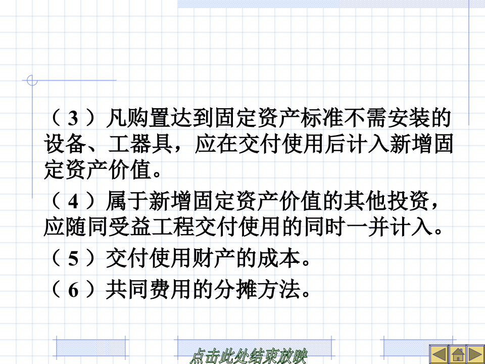 建设工程竣工决算培训讲义(PPT格式)