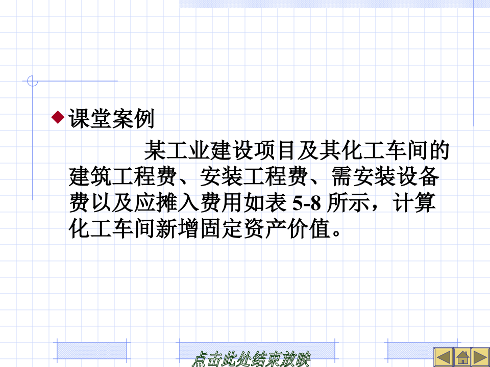 建设工程竣工决算培训讲义(PPT格式)