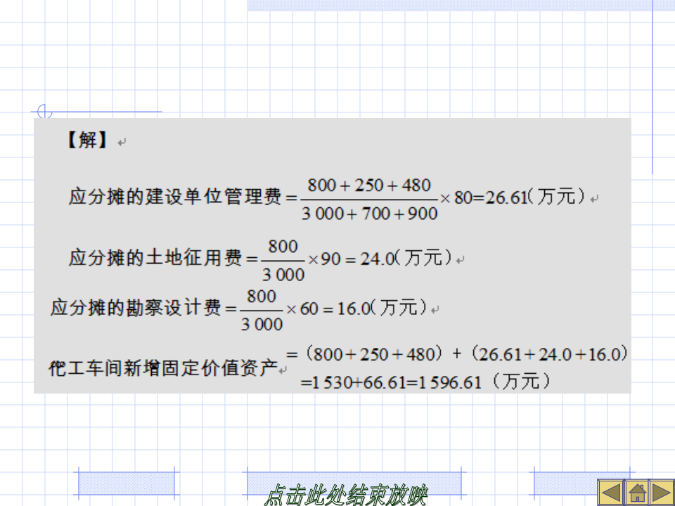建设工程竣工决算培训讲义(PPT格式)