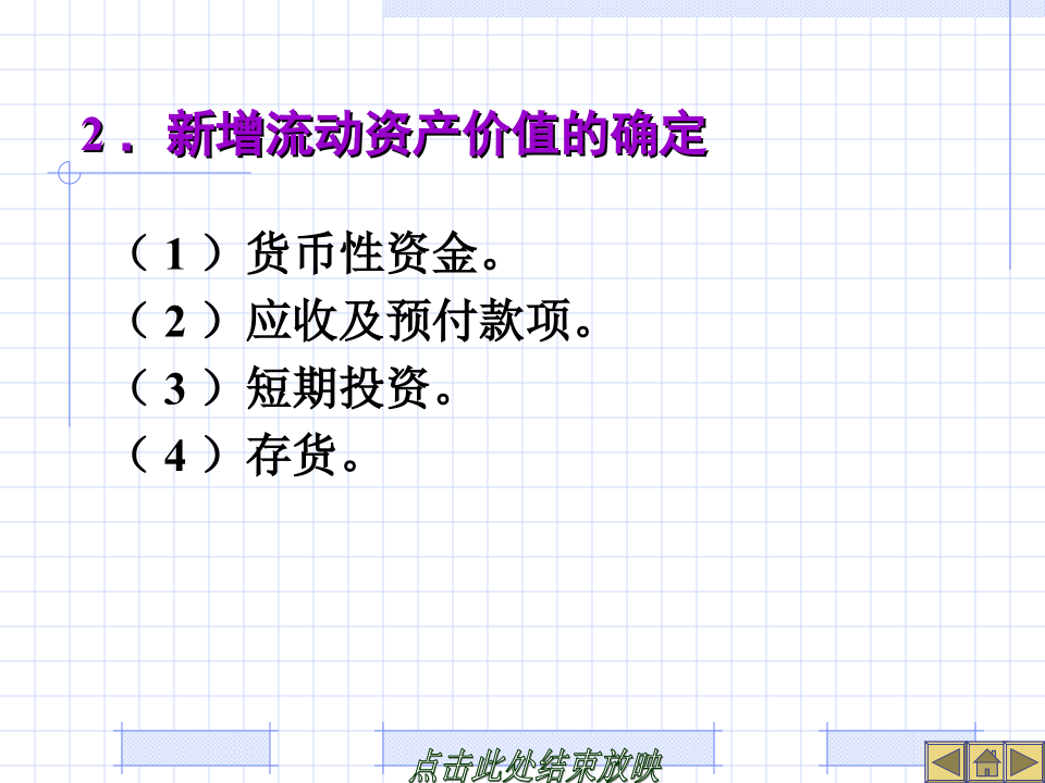 建设工程竣工决算培训讲义(PPT格式)