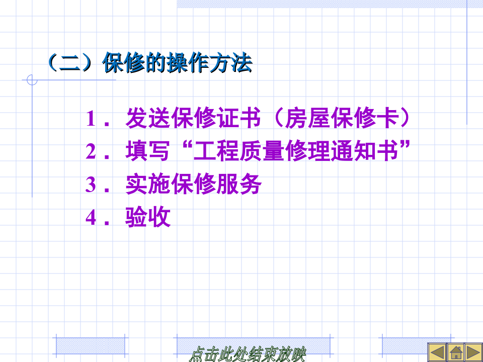 建设工程竣工决算培训讲义(PPT格式)