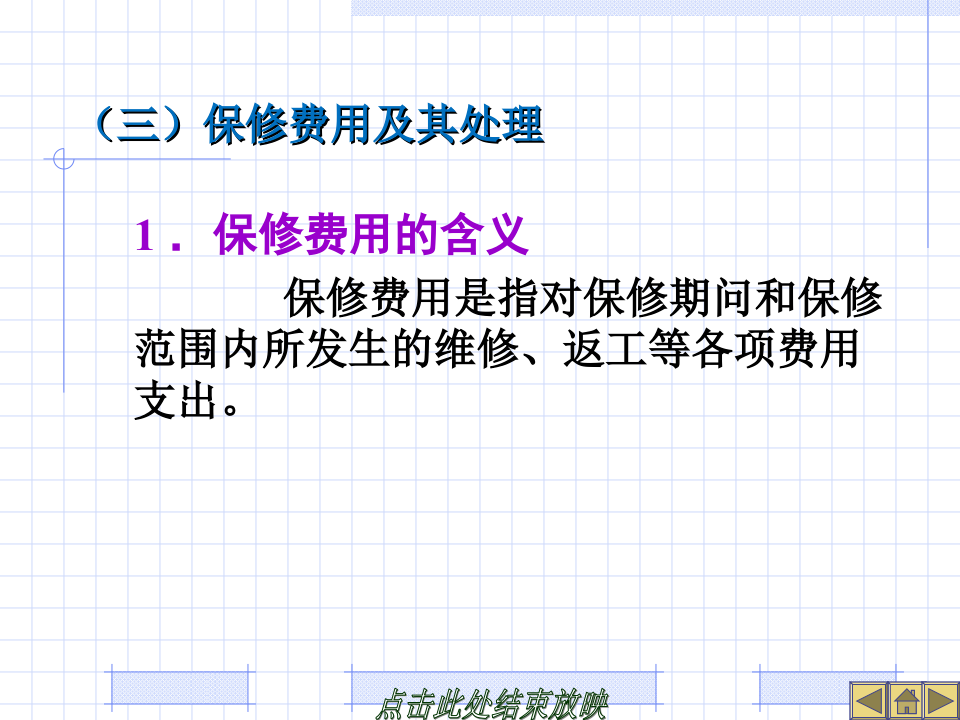 建设工程竣工决算培训讲义(PPT格式)