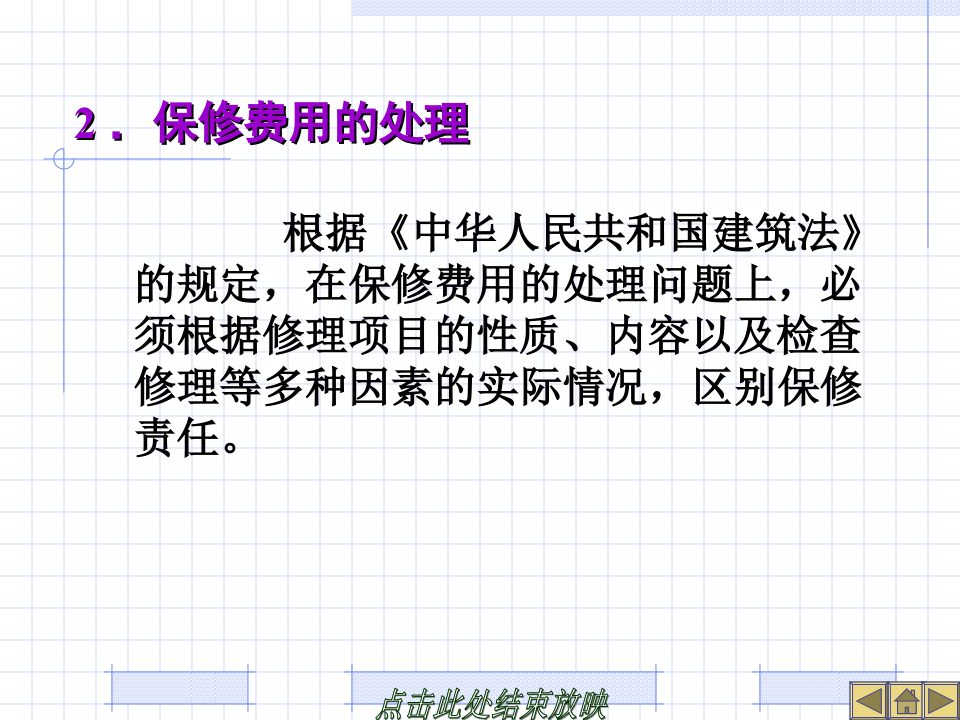 建设工程竣工决算培训讲义(PPT格式)