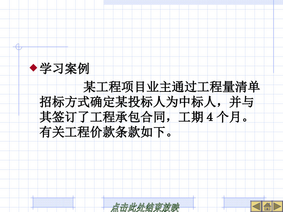 建设工程竣工决算培训讲义(PPT格式)
