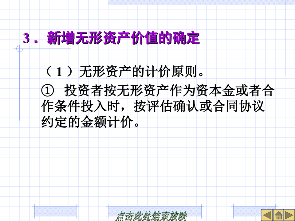 建设工程竣工决算培训讲义(PPT格式)