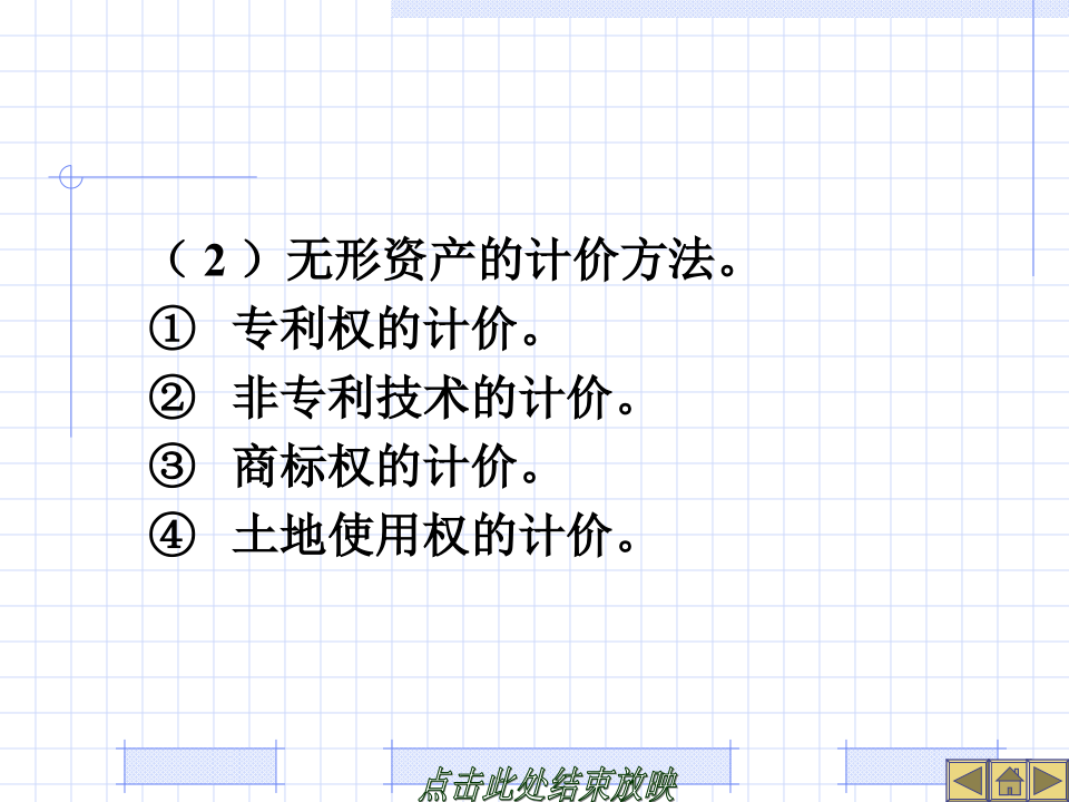 建设工程竣工决算培训讲义(PPT格式)