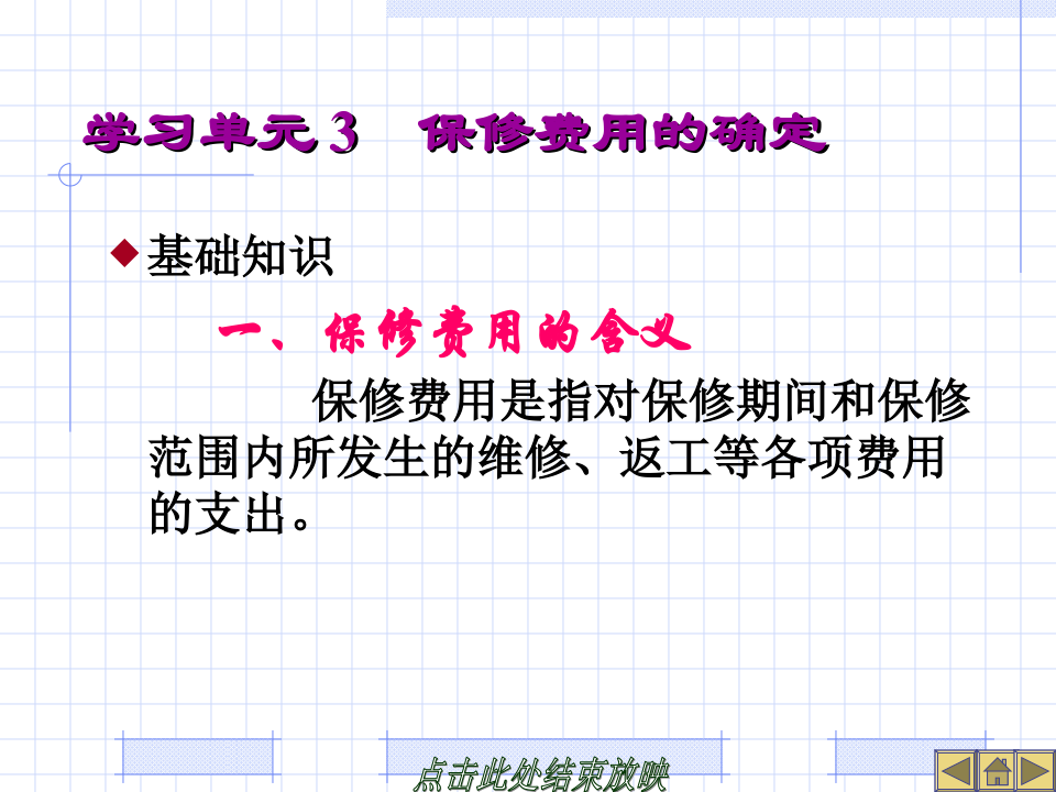 建设工程竣工决算培训讲义(PPT格式)