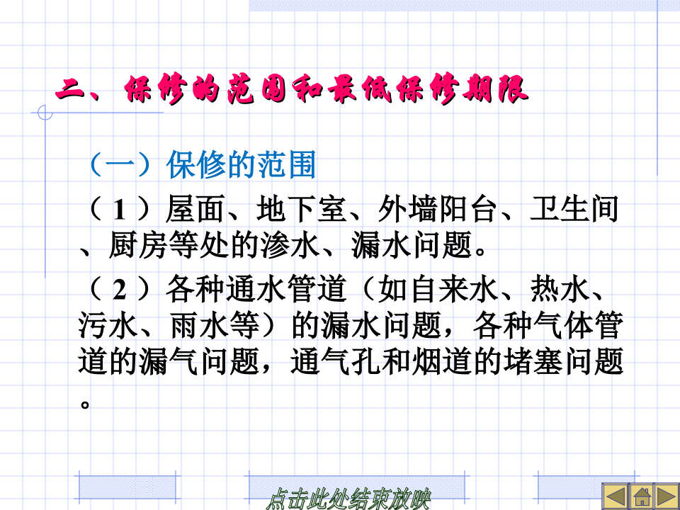 建设工程竣工决算培训讲义(PPT格式)