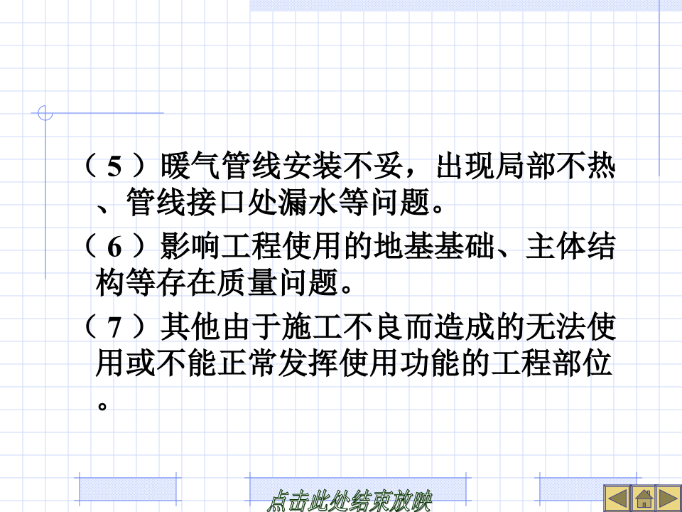 建设工程竣工决算培训讲义(PPT格式)