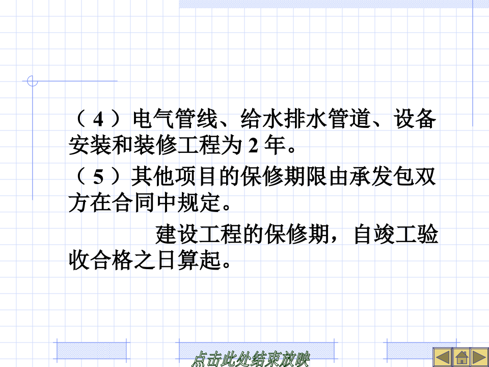 建设工程竣工决算培训讲义(PPT格式)