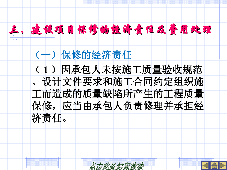 建设工程竣工决算培训讲义(PPT格式)