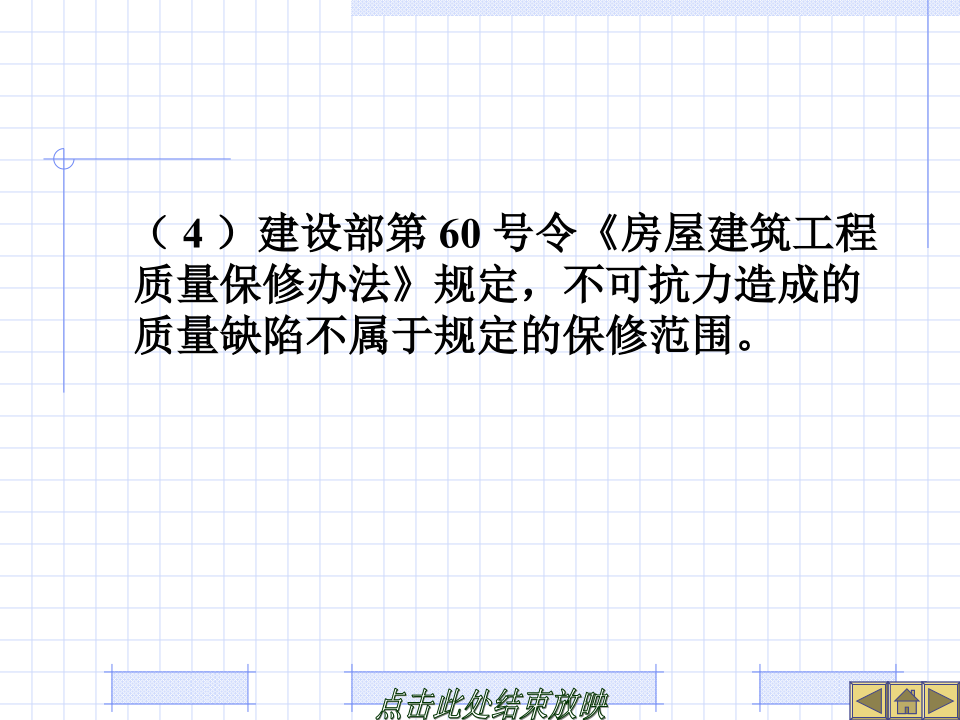 建设工程竣工决算培训讲义(PPT格式)