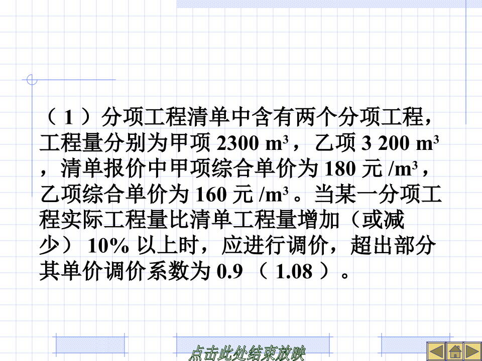 建设工程竣工决算培训讲义(PPT格式)