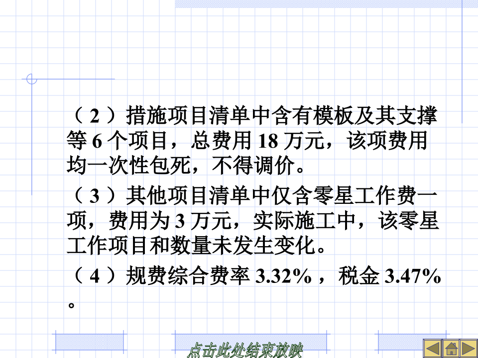 建设工程竣工决算培训讲义(PPT格式)