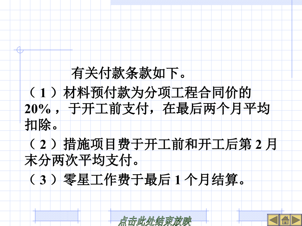 建设工程竣工决算培训讲义(PPT格式)