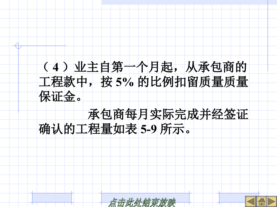建设工程竣工决算培训讲义(PPT格式)