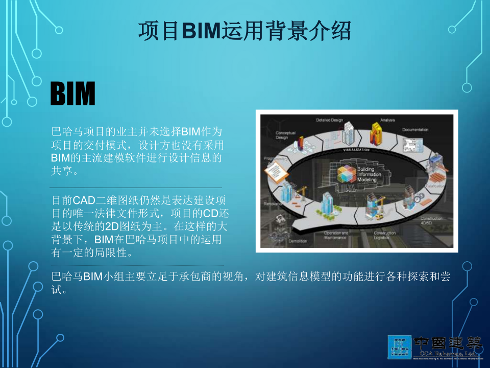 巴哈马项目BIM运用实例