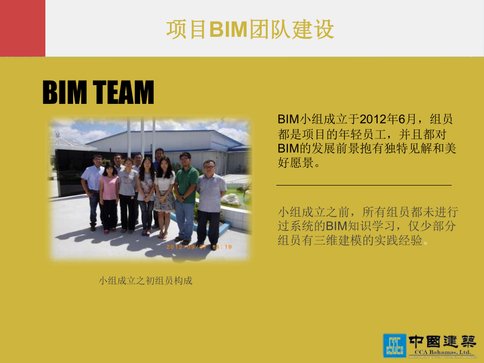 巴哈马项目BIM运用实例