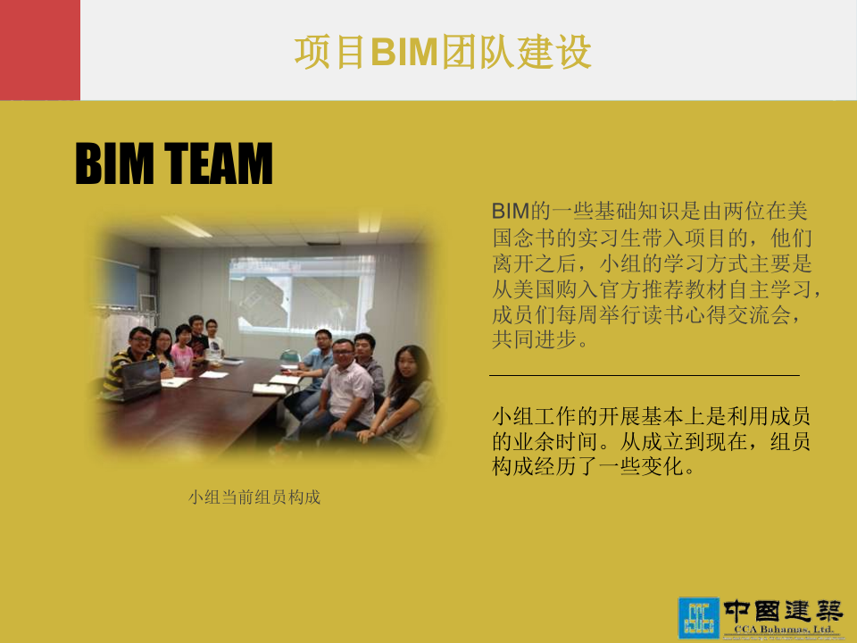 巴哈马项目BIM运用实例