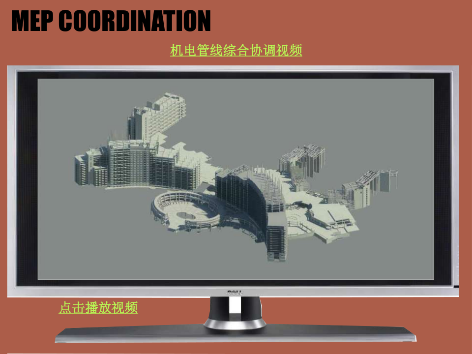 巴哈马项目BIM运用实例