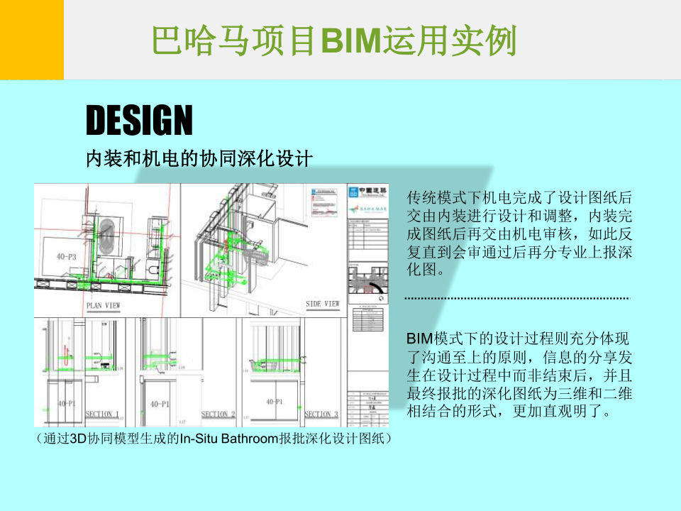 巴哈马项目BIM运用实例