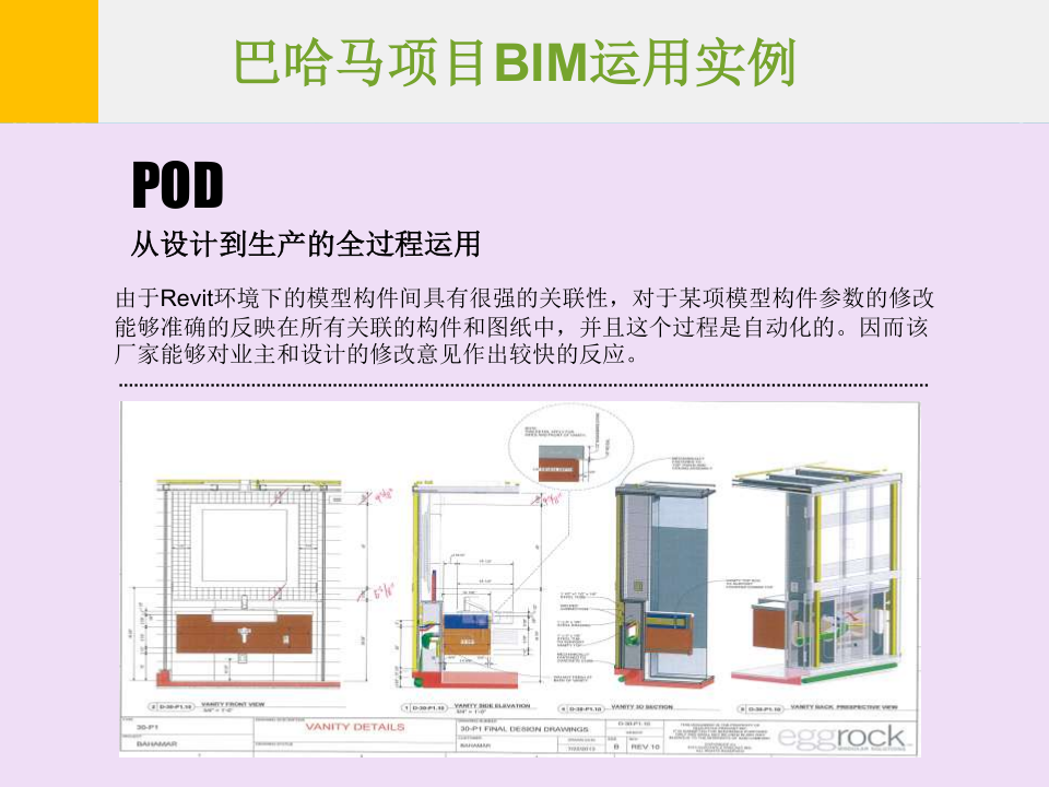 巴哈马项目BIM运用实例