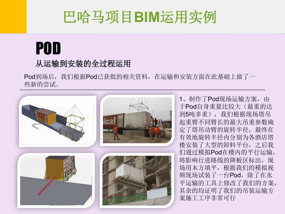 巴哈马项目BIM运用实例
