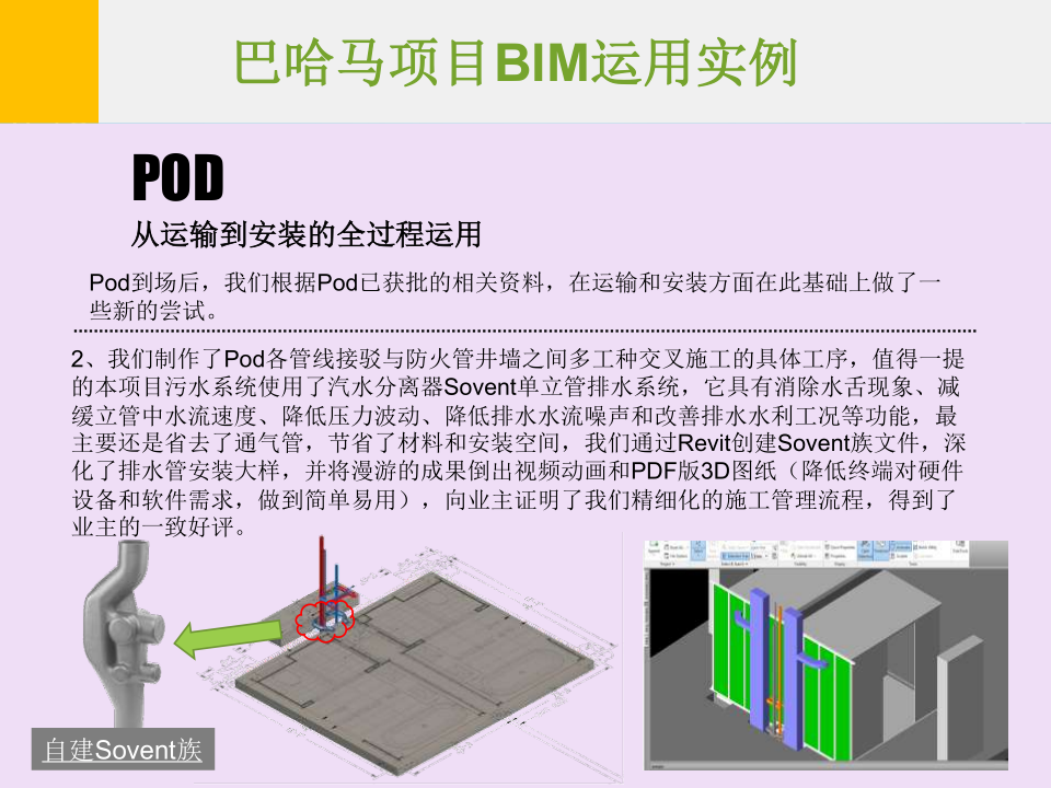 巴哈马项目BIM运用实例