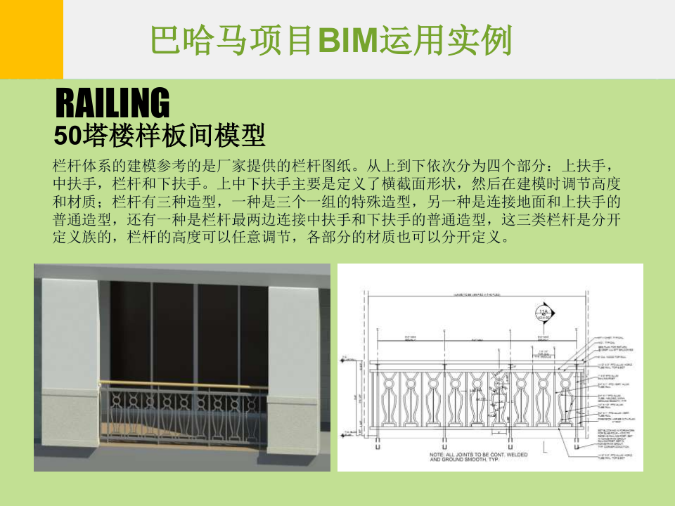 巴哈马项目BIM运用实例