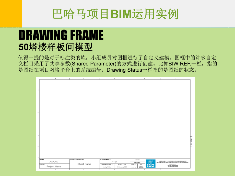 巴哈马项目BIM运用实例