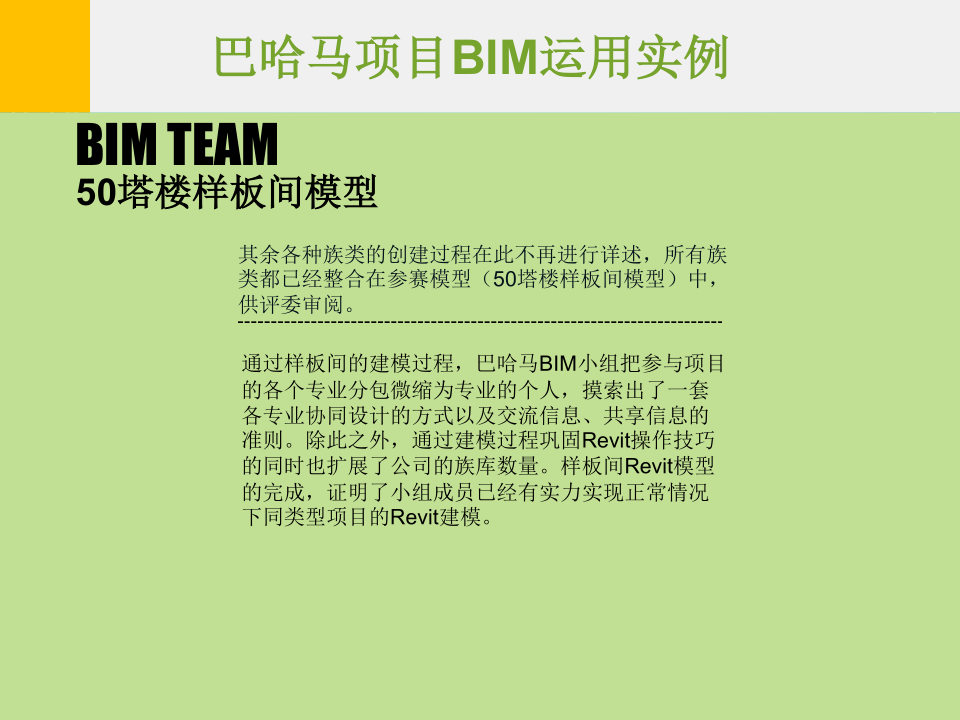 巴哈马项目BIM运用实例
