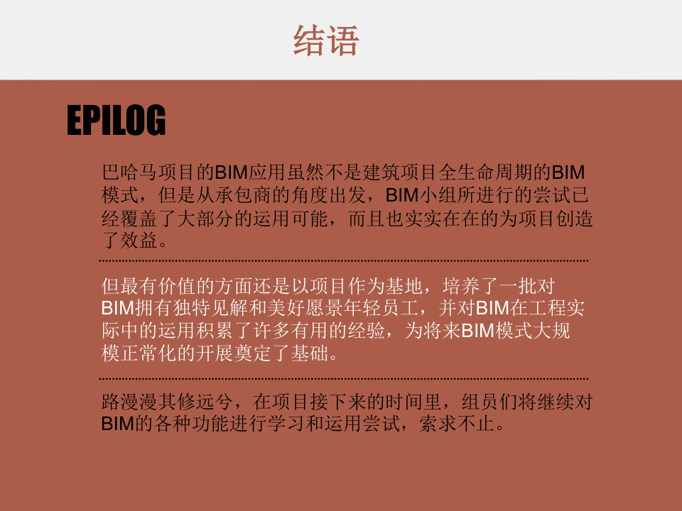 巴哈马项目BIM运用实例