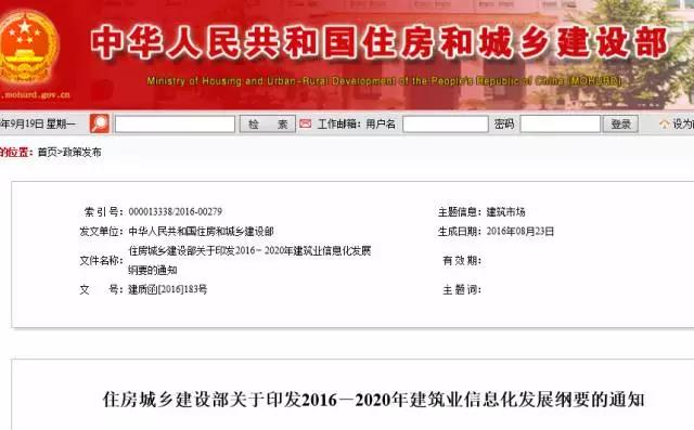 住建部2016-2020建筑信息化发展纲要