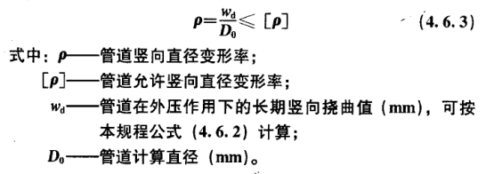 CJJ143埋地塑料排水管道工程技术规范