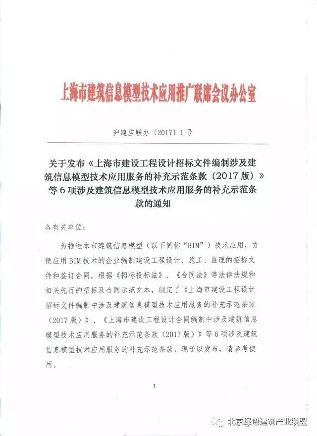 上海建设工程设计招标文件编制涉及BIM应用