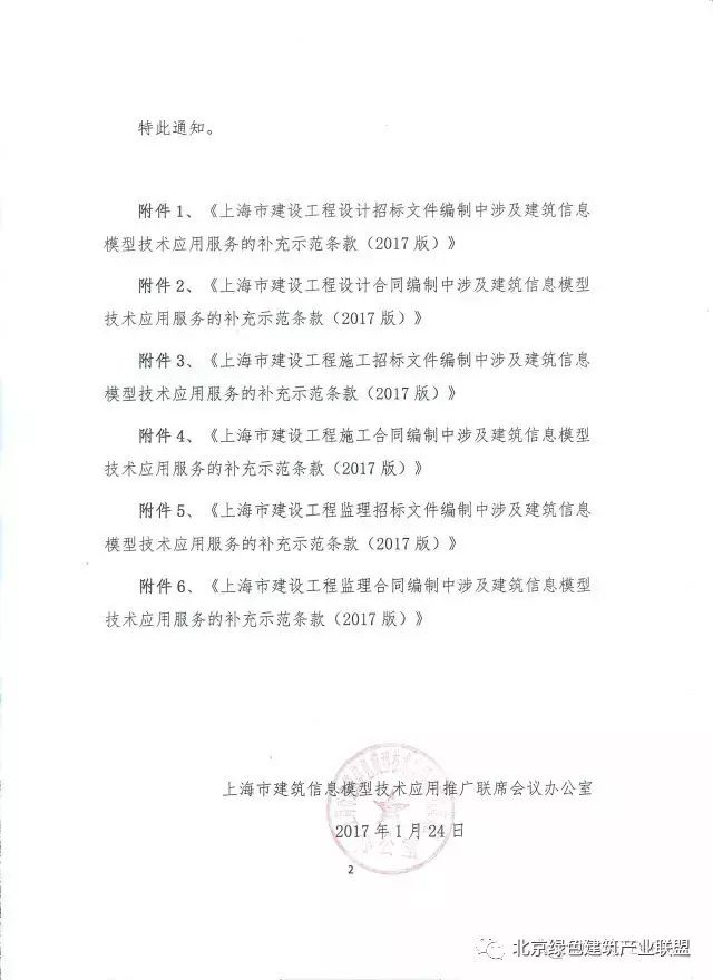 上海建设工程设计招标文件编制涉及BIM应用