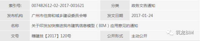 广州市多部门印发加快BIM应用通知！建筑业改革