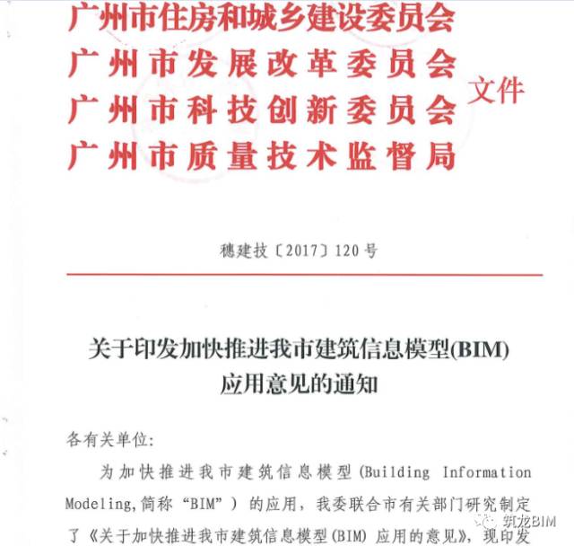 广州市多部门印发加快BIM应用通知！建筑业改革