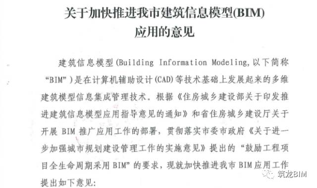 广州市多部门印发加快BIM应用通知！建筑业改革