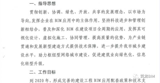 广州市多部门印发加快BIM应用通知！建筑业改革