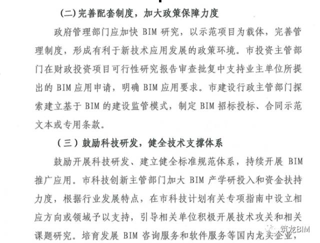 广州市多部门印发加快BIM应用通知！建筑业改革